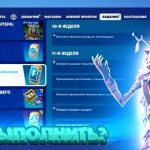 Еженедельные задания в Fortnite гайд